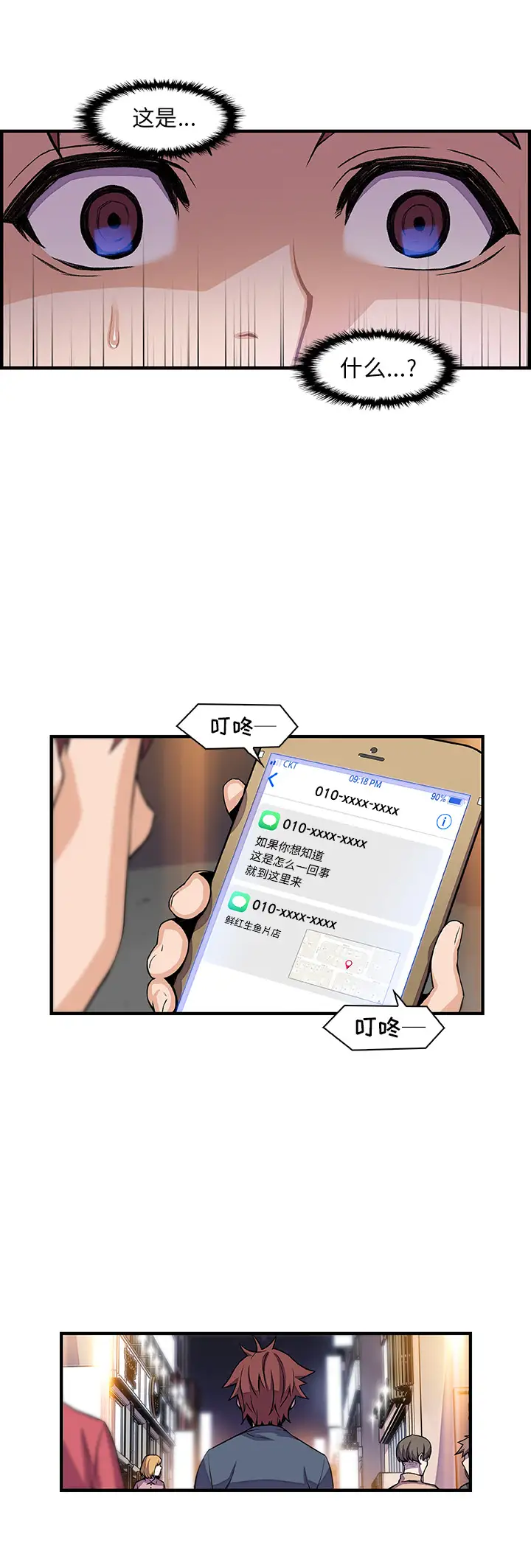 《你和我的小秘密》漫画 第44章