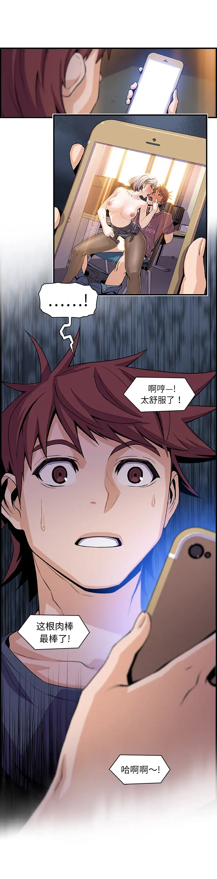 《你和我的小秘密》漫画 第44章