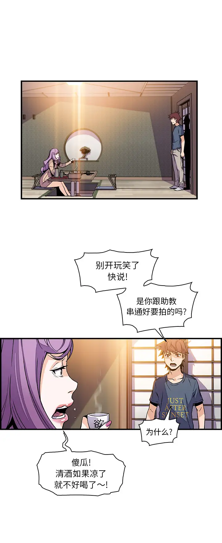 《你和我的小秘密》漫画 第44章