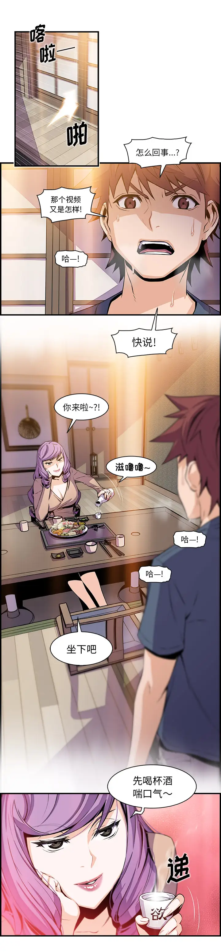 《你和我的小秘密》漫画 第44章
