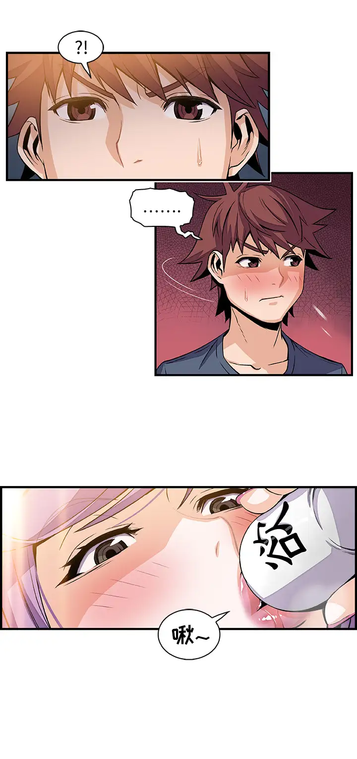 《你和我的小秘密》漫画 第44章