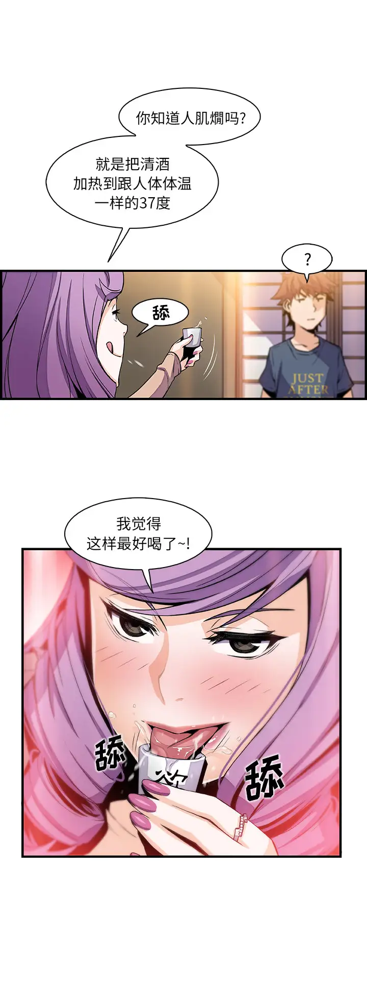 《你和我的小秘密》漫画 第44章