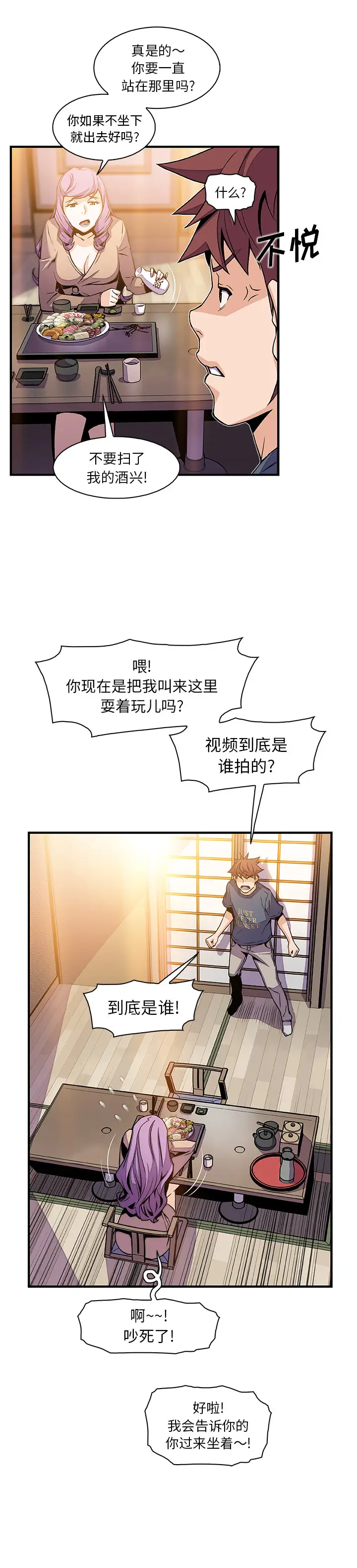 《你和我的小秘密》漫画 第44章