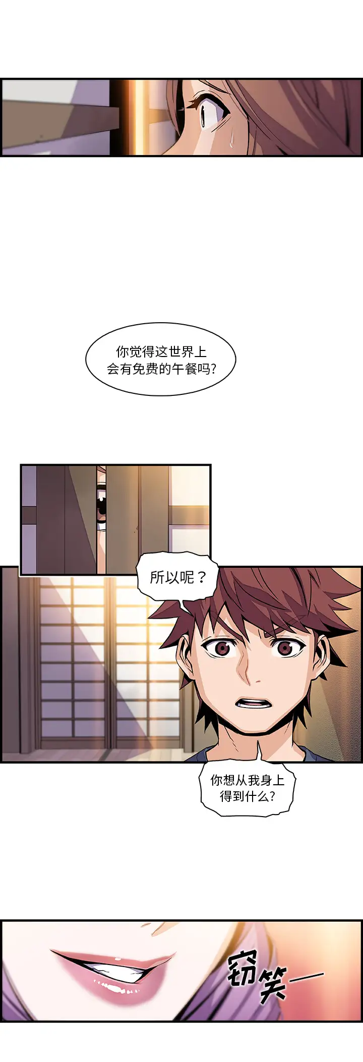 《你和我的小秘密》漫画 第44章
