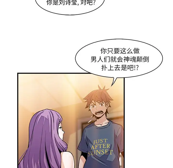 《你和我的小秘密》漫画 第45章
