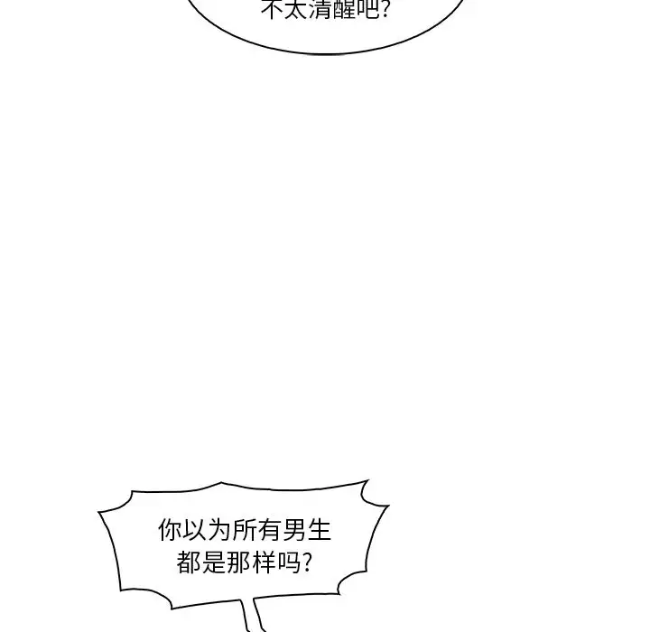 《你和我的小秘密》漫画 第45章