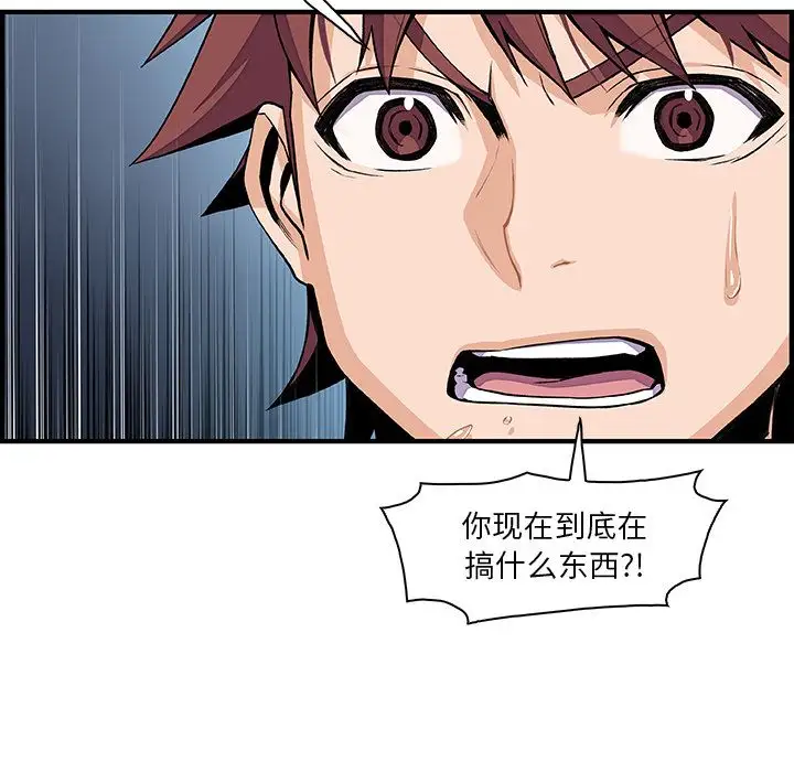 《你和我的小秘密》漫画 第45章