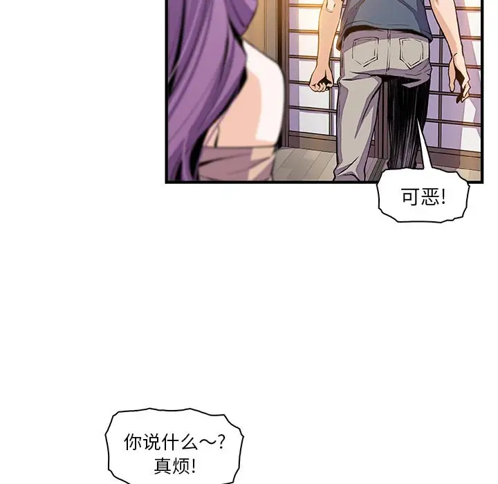 《你和我的小秘密》漫画 第45章
