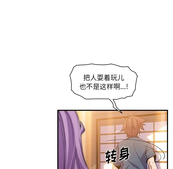 《你和我的小秘密》漫画 第45章