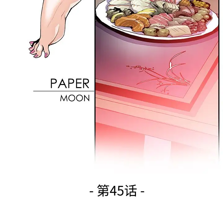 《你和我的小秘密》漫画 第45章