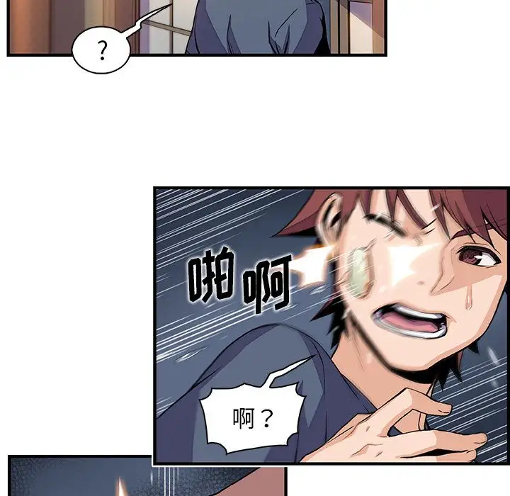 《你和我的小秘密》漫画 第45章