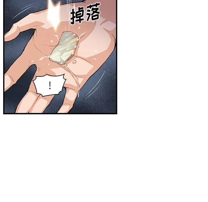 《你和我的小秘密》漫画 第45章