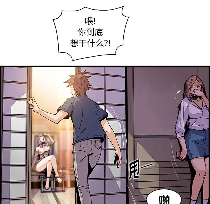 《你和我的小秘密》漫画 第45章