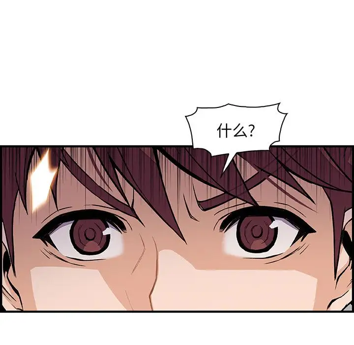 《你和我的小秘密》漫画 第45章