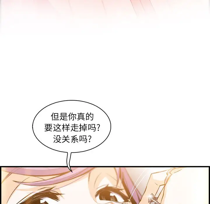 《你和我的小秘密》漫画 第45章