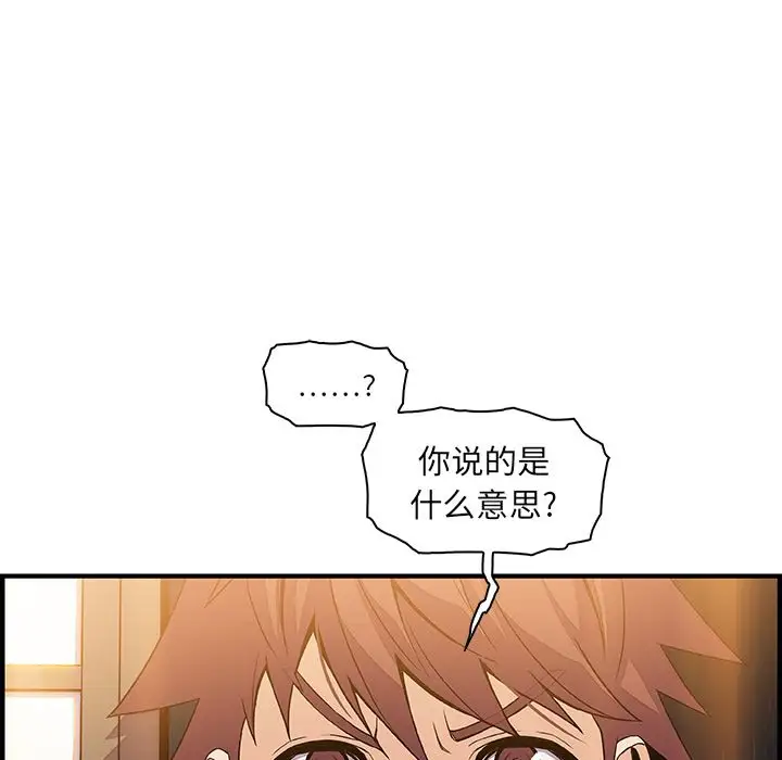 《你和我的小秘密》漫画 第45章