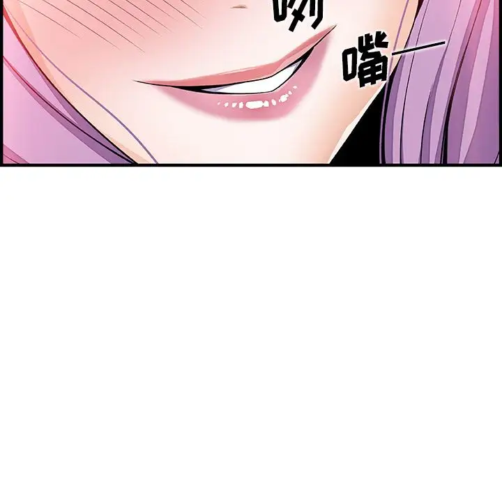 《你和我的小秘密》漫画 第45章