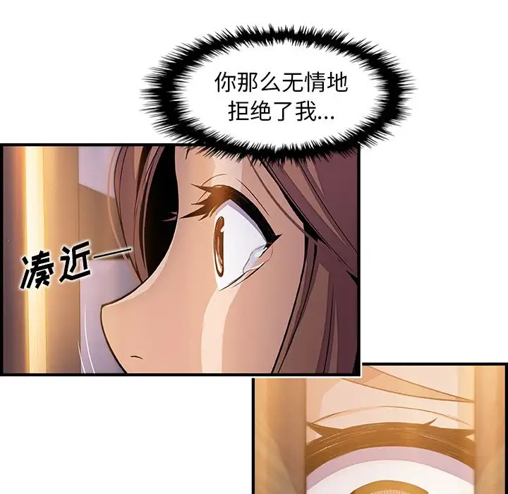 《你和我的小秘密》漫画 第45章