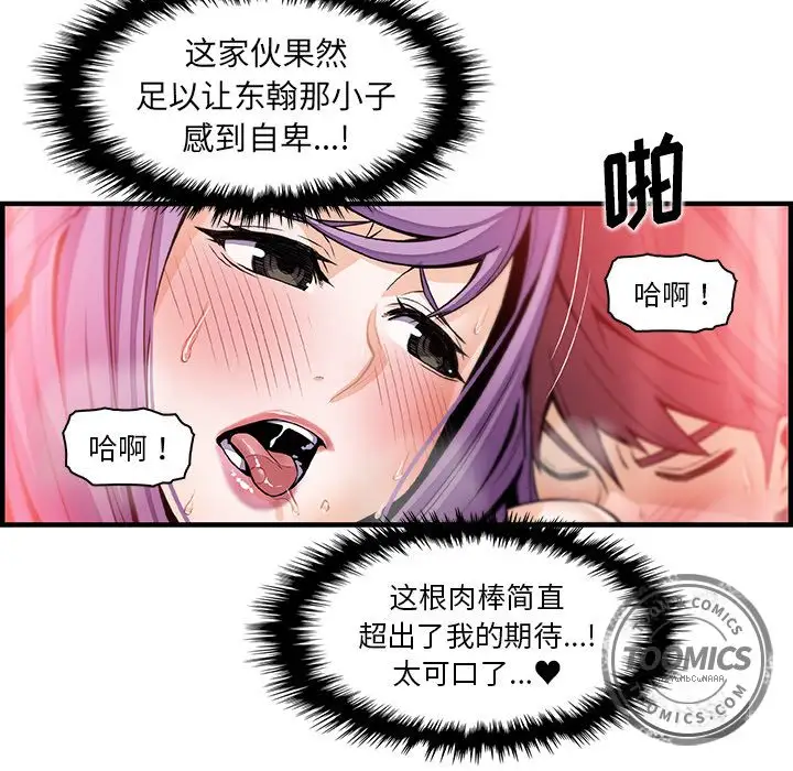 《你和我的小秘密》漫画 第45章