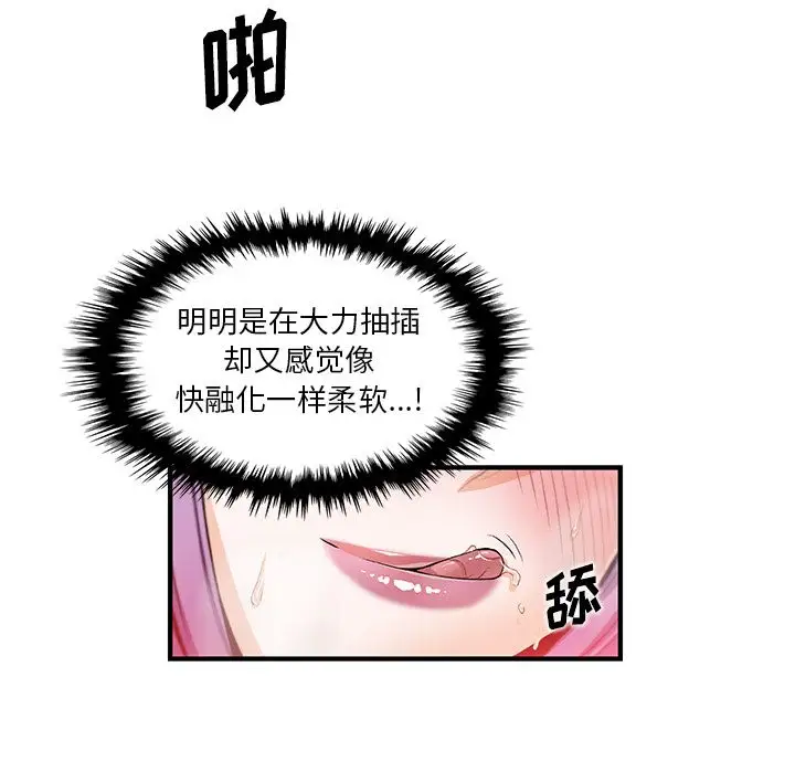 《你和我的小秘密》漫画 第45章