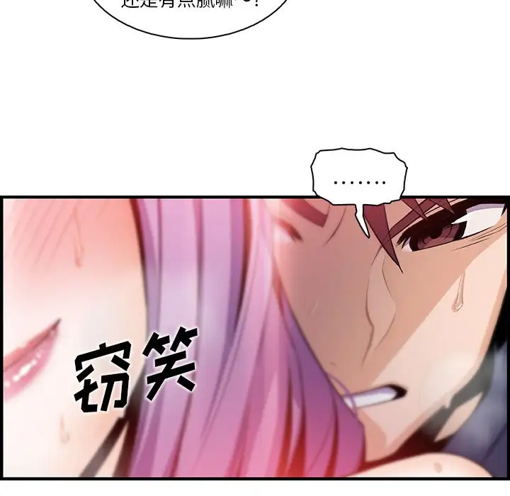 《你和我的小秘密》漫画 第45章