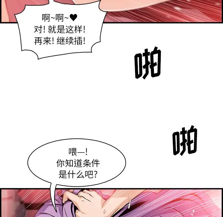 《你和我的小秘密》漫画 第45章