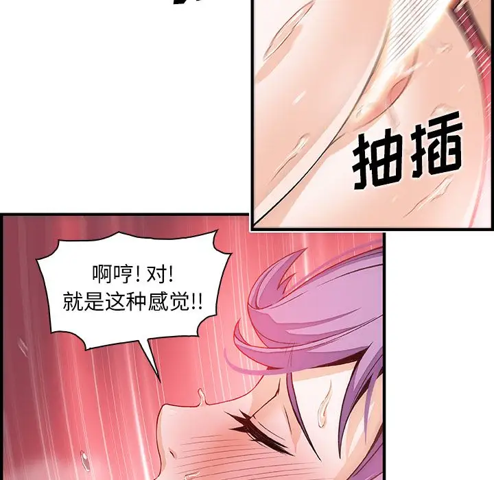 《你和我的小秘密》漫画 第45章