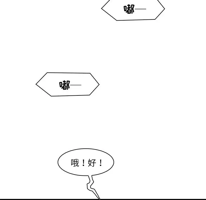 《你和我的小秘密》漫画 第45章