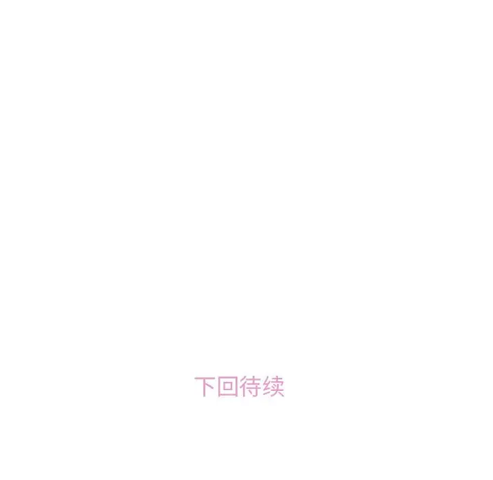 《你和我的小秘密》漫画 第45章