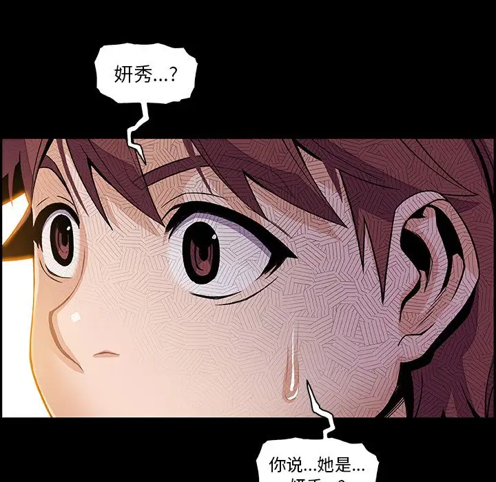 《你和我的小秘密》漫画 第46章