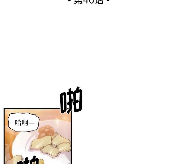 《你和我的小秘密》漫画 第46章