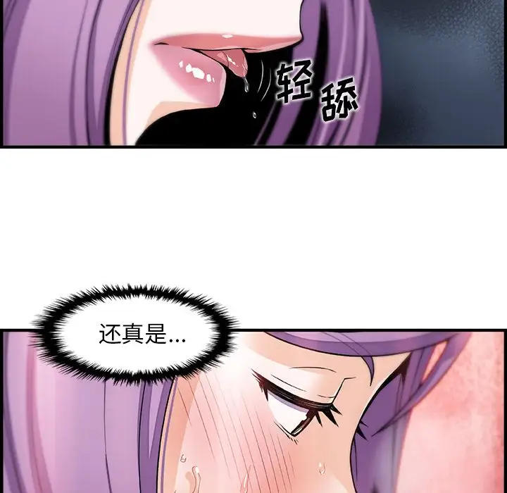 《你和我的小秘密》漫画 第46章