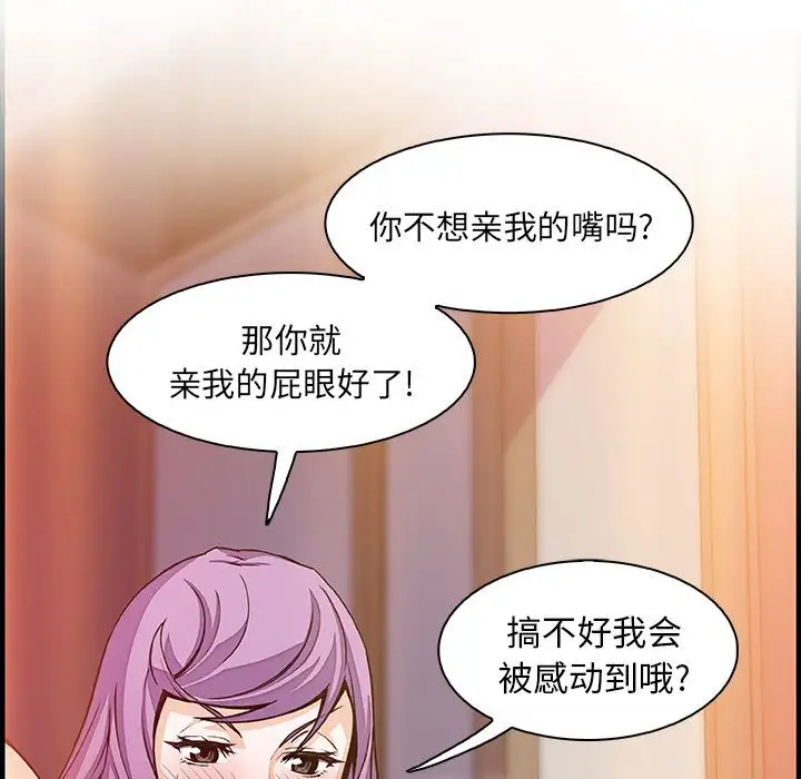 《你和我的小秘密》漫画 第46章