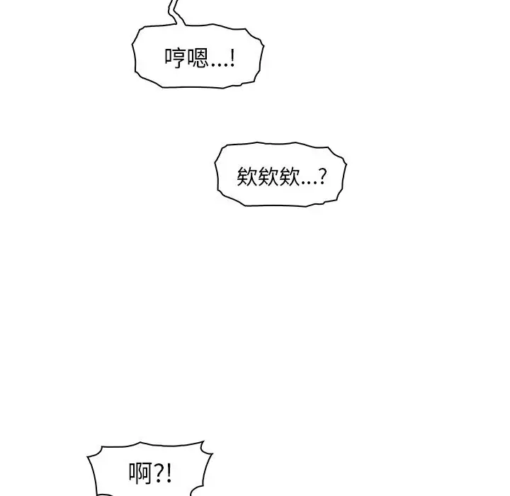 《你和我的小秘密》漫画 第46章