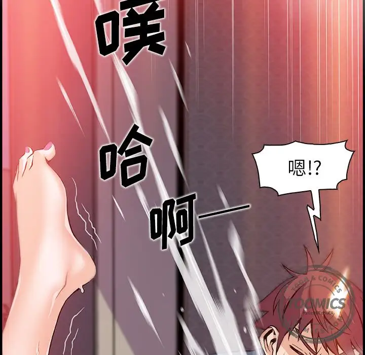 《你和我的小秘密》漫画 第46章