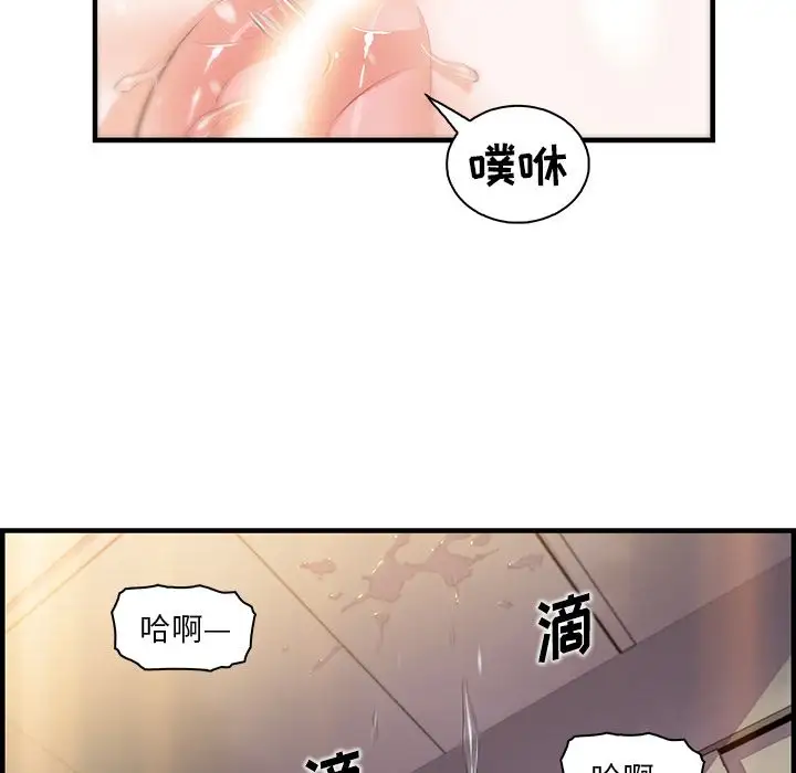 《你和我的小秘密》漫画 第46章