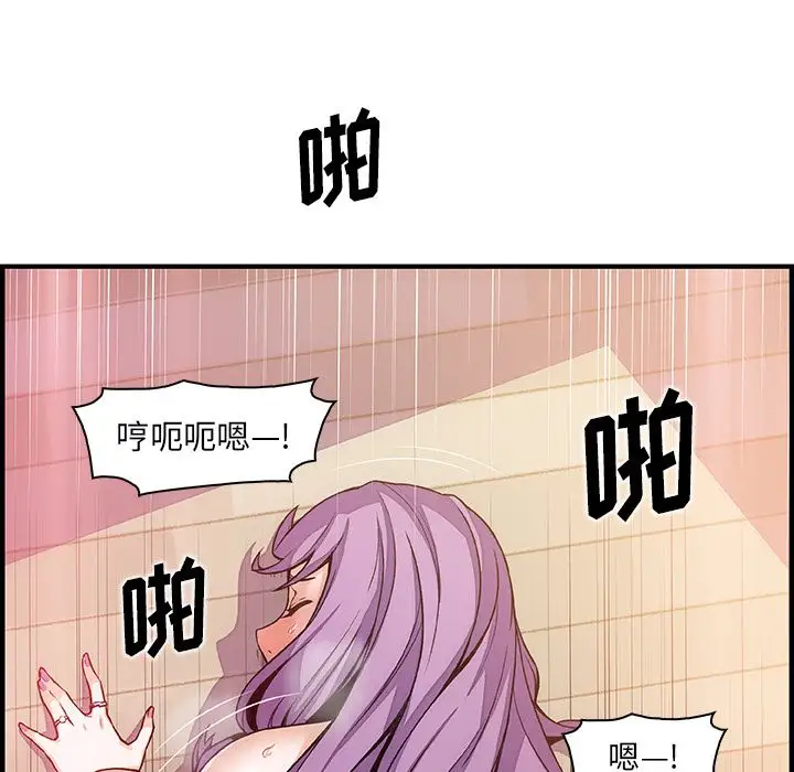 《你和我的小秘密》漫画 第46章