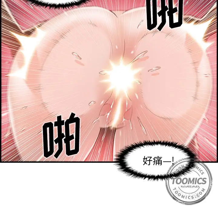 《你和我的小秘密》漫画 第46章