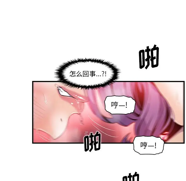 《你和我的小秘密》漫画 第46章