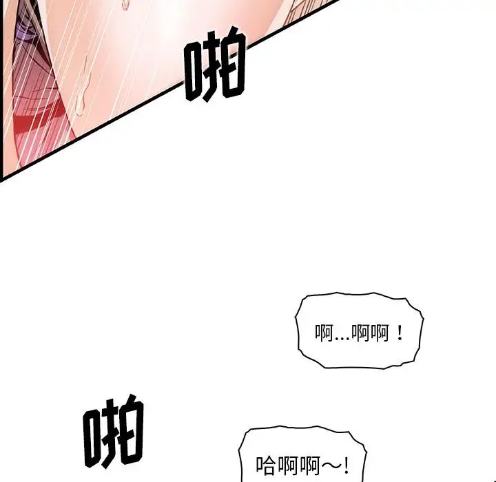 《你和我的小秘密》漫画 第46章