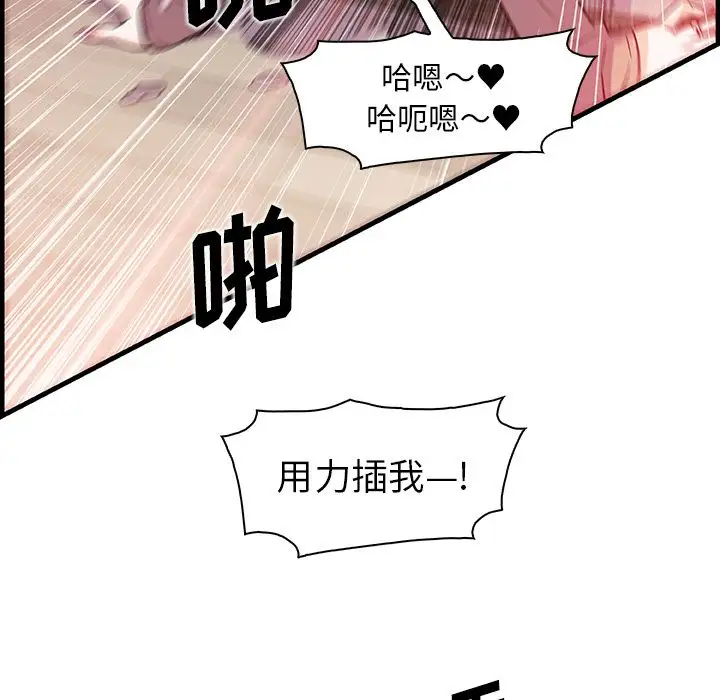《你和我的小秘密》漫画 第46章
