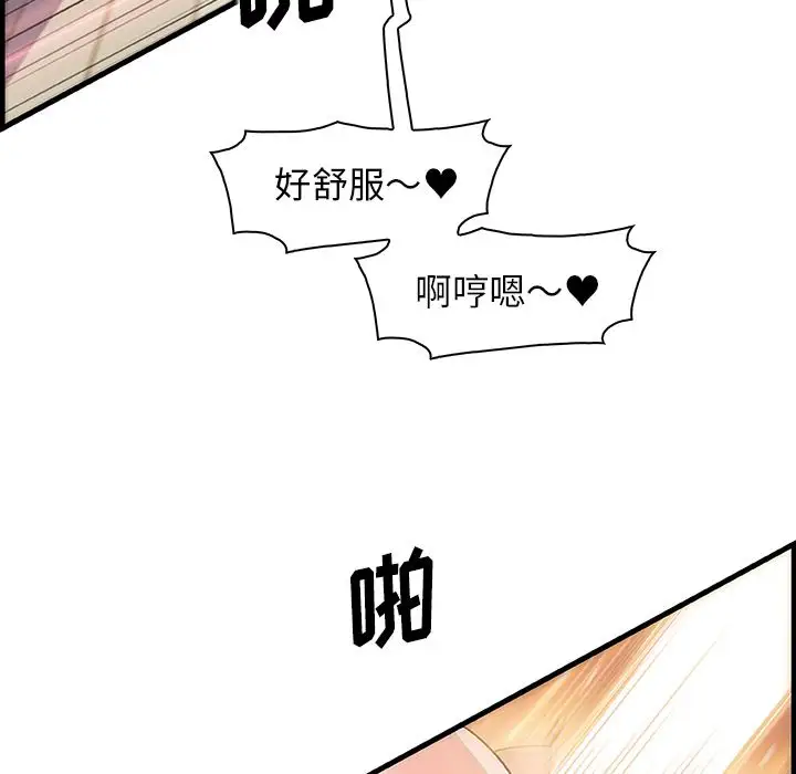 《你和我的小秘密》漫画 第46章