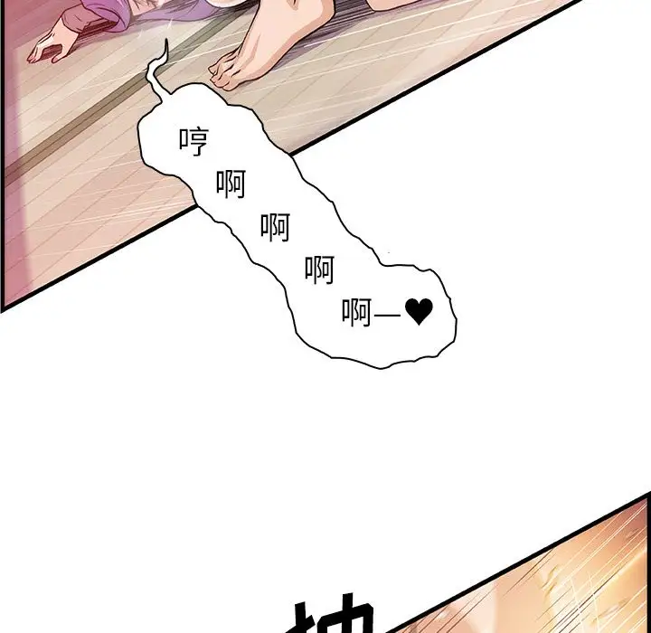 《你和我的小秘密》漫画 第46章
