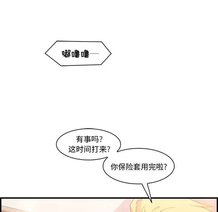 《你和我的小秘密》漫画 第46章