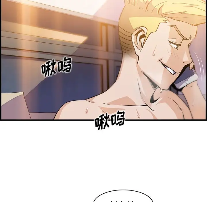 《你和我的小秘密》漫画 第46章