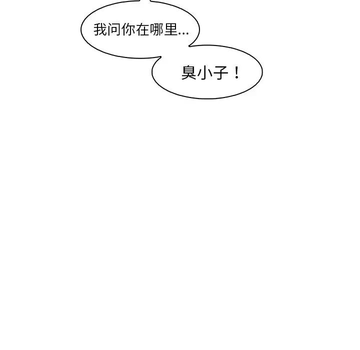 《你和我的小秘密》漫画 第46章