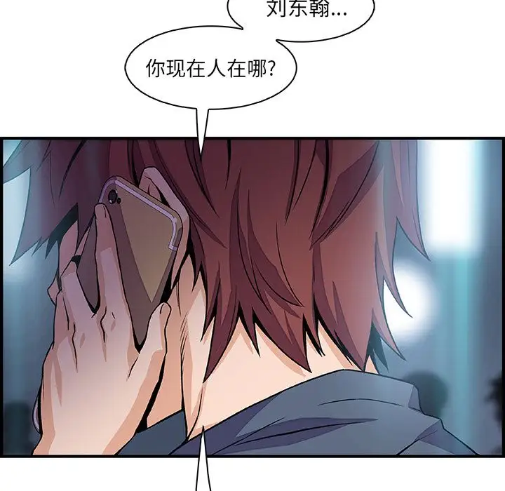《你和我的小秘密》漫画 第46章