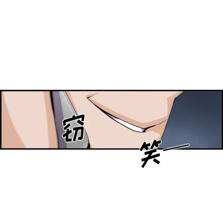 《你和我的小秘密》漫画 第46章