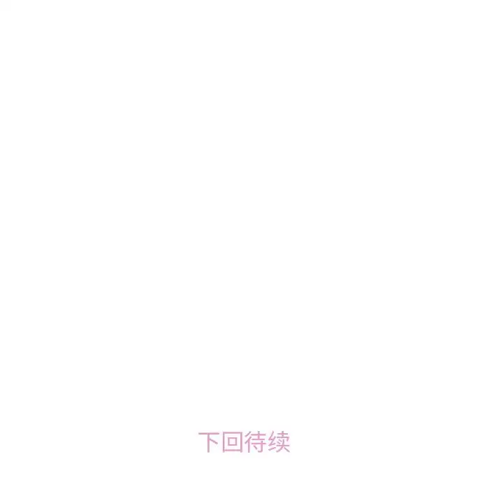 《你和我的小秘密》漫画 第46章