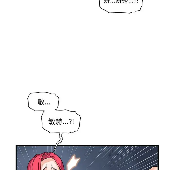 《你和我的小秘密》漫画 第47章